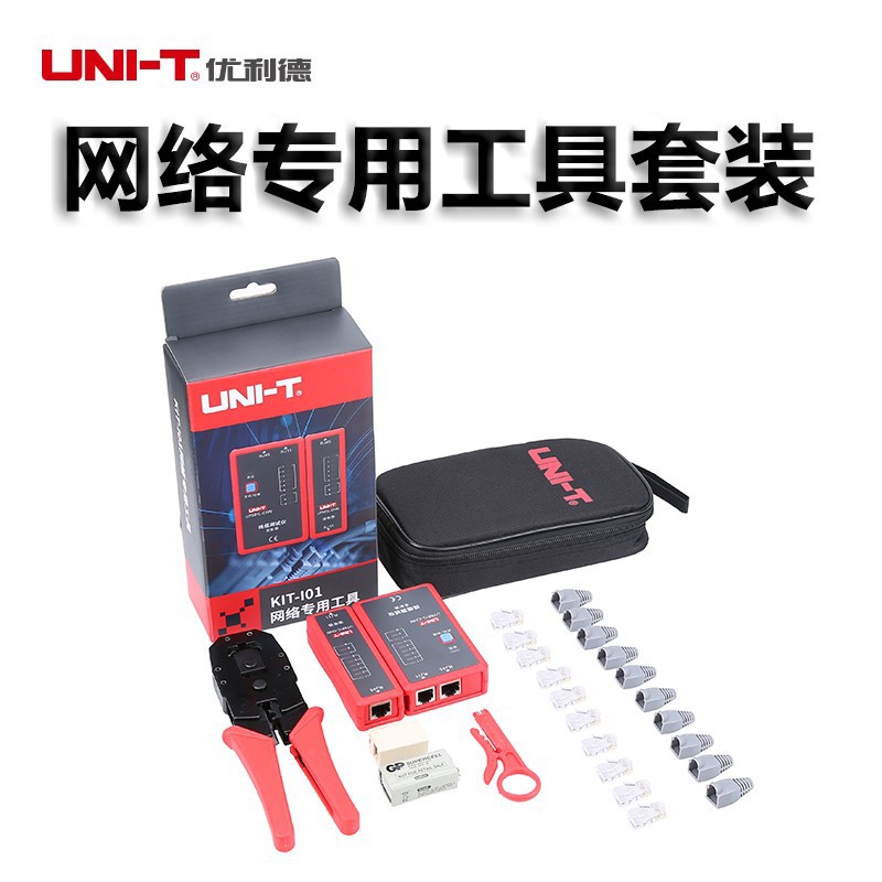 优利德 网络维修套装工具KIT-101 多功能 网线 双绞线 测试寻线仪