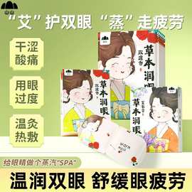 蒸汽眼罩缓解眼疲劳自发热热敷学生睡眠遮光发热护眼贴叶黄素代发