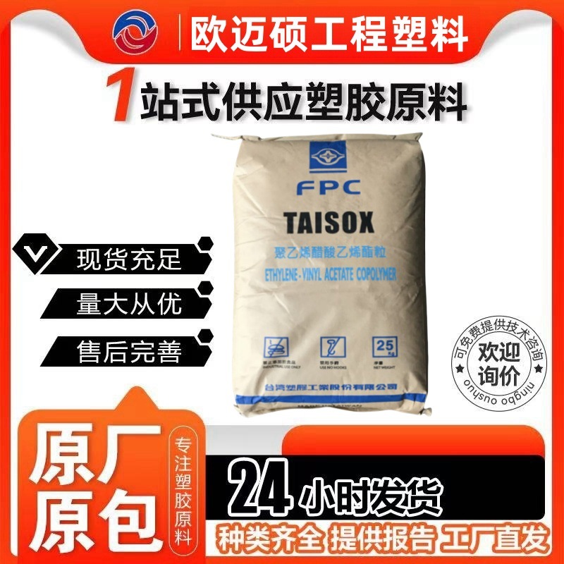 透明eva原料台塑7470M发泡板材鞋材用材料食品级高弹 性塑料颗粒