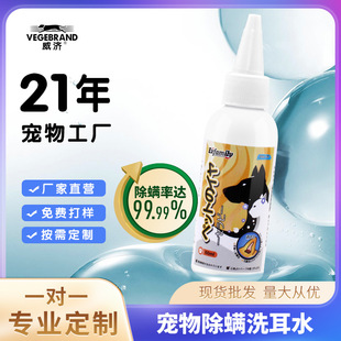 Pet Cleaning Fungi Ear Wash Ear Wash Ear Wash for Cats Ear Wash for Cats and Dogs Mite Removal Antibacterial Ear Drops Customized
