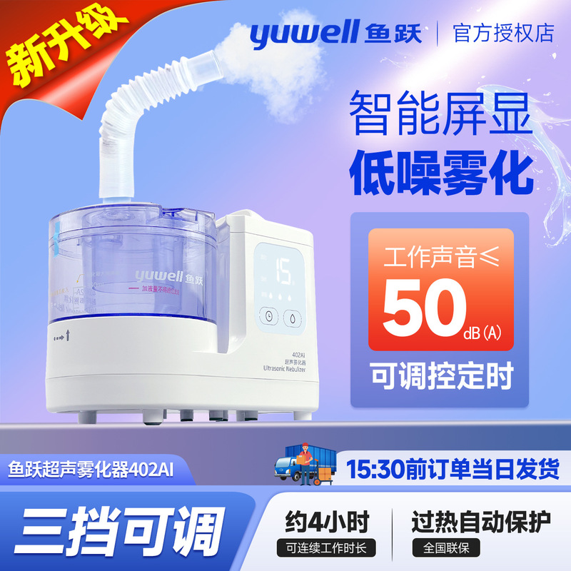 Fish Ultrasonic Nebulizer 402Ai Adult and Children Medical Household Nebulizer Eye and Nasal Moisturizing Inhaler