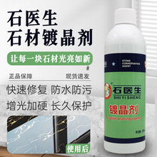 大理石材镀晶剂瓷砖增光增亮剂腐蚀发白泛白修复石英石接缝抛光蜡