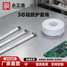 国标电线3芯硅胶护套线2*0.5mm2护套线3芯家用户外电源线电子排线