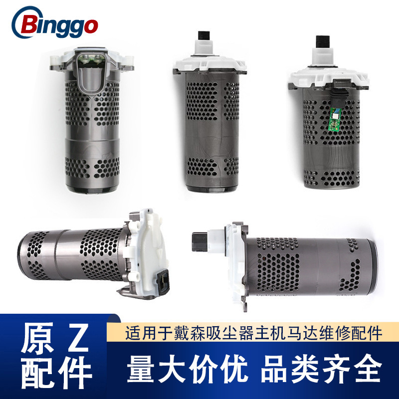 Suitable for Dyson wireless vacuum cleaner host motor motor V10 V11 v12slim v15 repair accessories