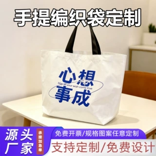 PP手提编织袋定制大容量服装店衣服手提宣传广告购物袋印logo定做