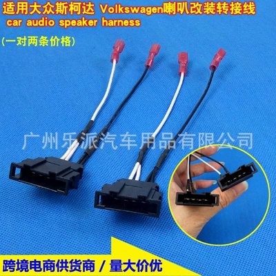 Other Car Video: Door Speaker Lossless Butt Cable - applicable-volkswagen-skoda-volkswagen-horn-plug-1-pair-price