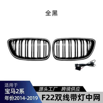 Suitable for BMW 2 Zhongwang - double-line-all-black-with-lights