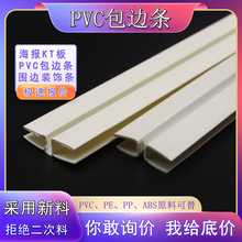 源头工厂挤出塑料异型材展示架塑料卡槽包边条装饰条 pvc异型材塑