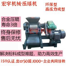 工鑫大型压球机对辊铁粉矿粉成型设备干粉泥球牛粪颗粒机鹅蛋式煤