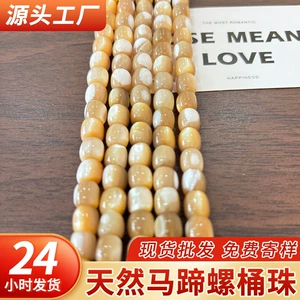Natural Horse Hoof Shell Barrel Beads, Direct from the Source Factory, Shell Barrel Beads, Buddhist Prayer Beads, Spacer Beads, DIY Jewelry Beading Materials