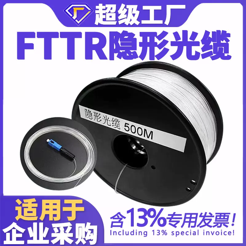 民鑫透明光纤室内单模光缆国标隐形光纤FTTR成品室外光缆户外光缆