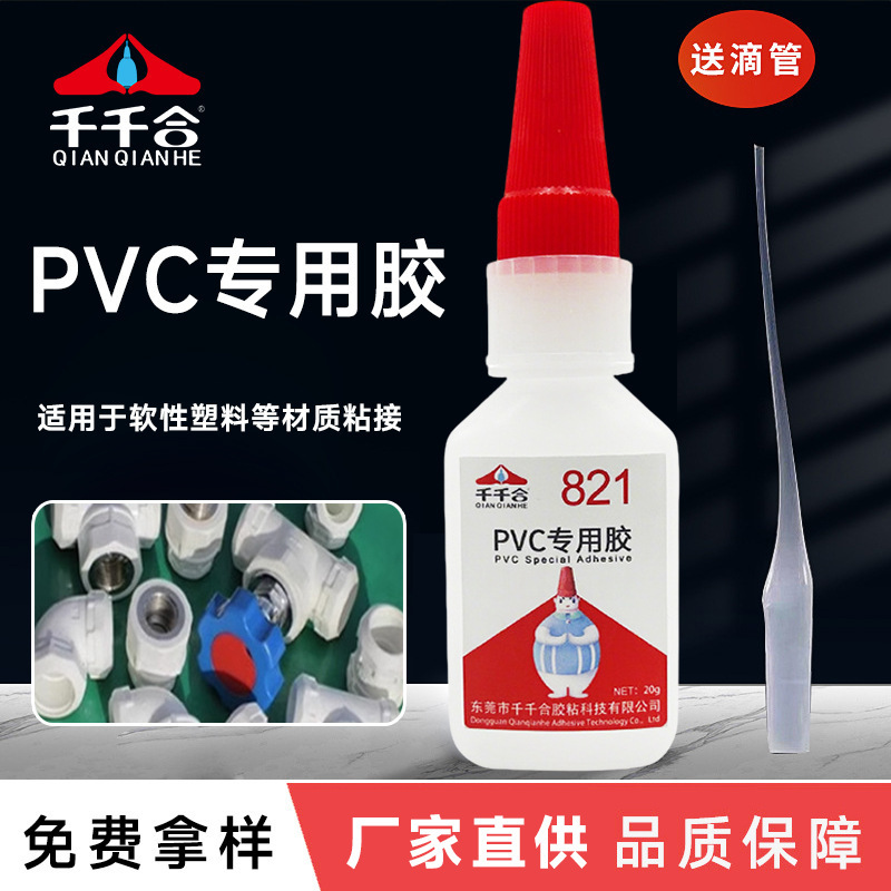 Pvc Special Glue Strong Quick-Drying Sticky Handmade Toy Doll Acrylic Keychain Low Whitening Glue Wholesale 821