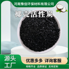 椰壳炭现货批发活性炭黄金吸附重金属提炼水处理用椰壳活性炭颗粒