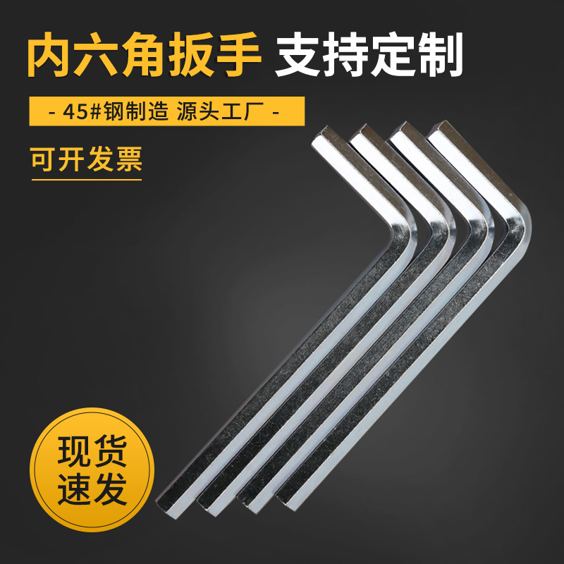 厂家直供崭新公制碳素钢S6（H6）内六角扳手34*84镀锌五金工具