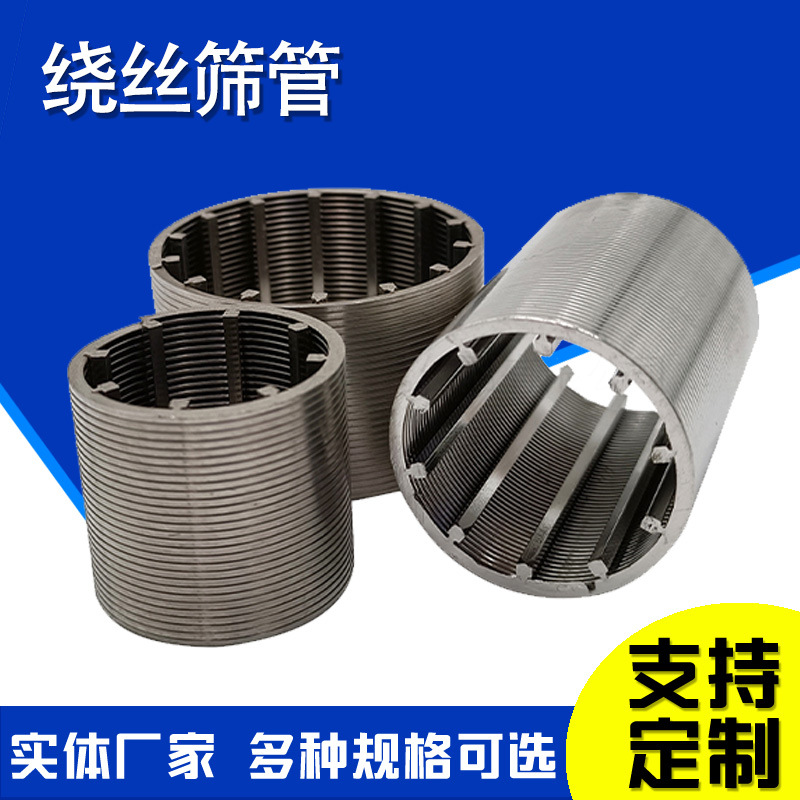 楔形过滤管石油防沙绕丝筛管矿约翰逊筛管316L不锈钢焊接筛管筛筒