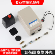 空压机气泵配件开关外壳盖子耐压皮垫皮圈卸荷阀螺帽锁芯泄压排气