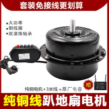 趴地扇馬達機頭工業電風扇爬坐地台扇線圈電機18配件20寸