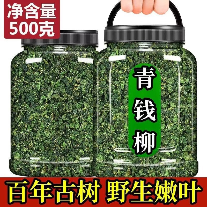 Selected [King of Plants] Jiangxi Xiushui Wild Green Money Willow Original Ecological Green Money Willow Tea - Fast Delivery