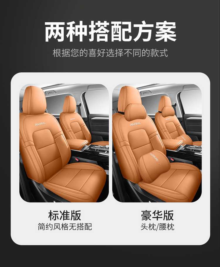26 models of Haval Menglong Plus seat covers, Max/Ultra Navigator Edition, full-coverage seat covers, ventilated and breathable seat cushions