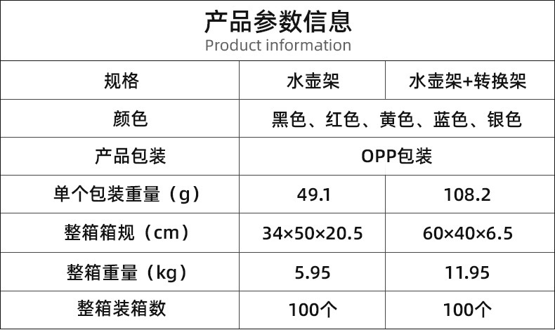 正开双边水壶架