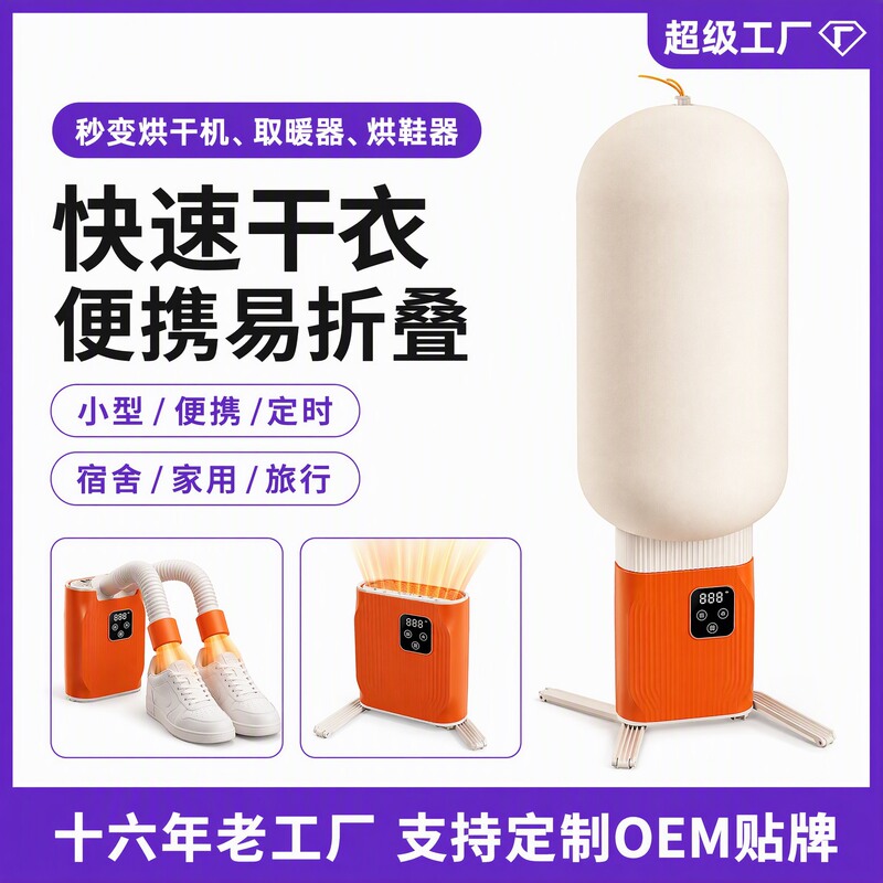 Three-In-One Portable Clothes Dryer, Book Dryer, Household Quick-Drying Shoe Dryer, Dormitory Travel Three-In-One Portable Clothes Dryer, Book Dryer, Household Quick-Drying Shoe Dryer, Dormitory Travel