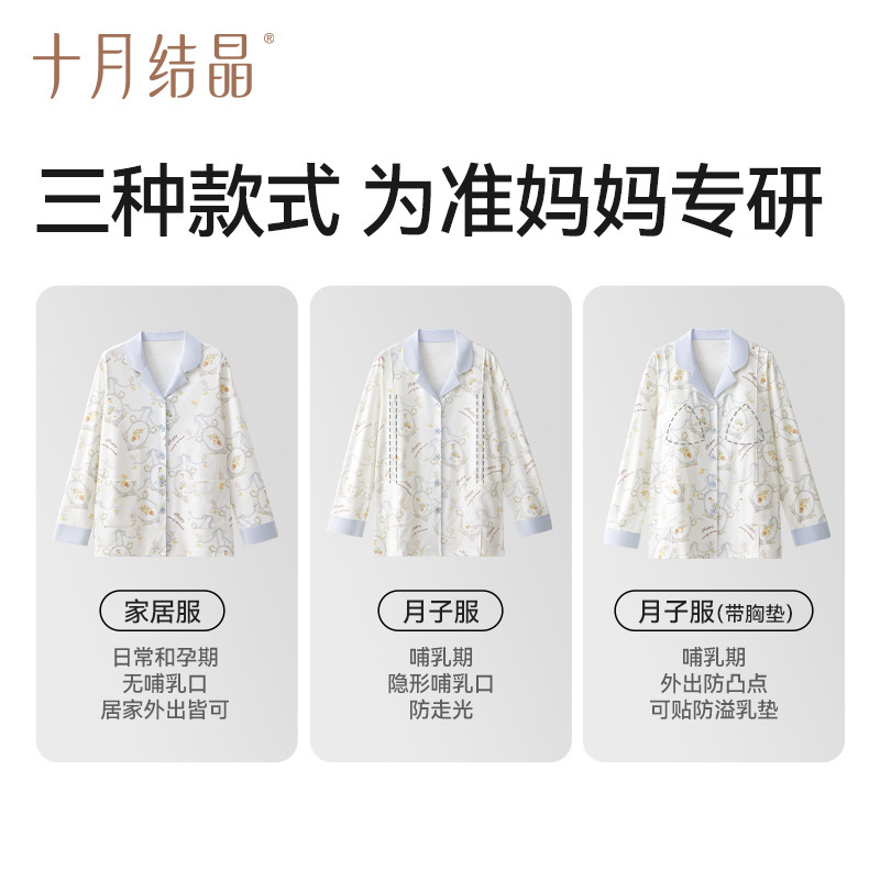 十月结晶孕妇哺乳睡衣产后静谧花园胸垫款纯棉月子服家居服秋冬季|undefined