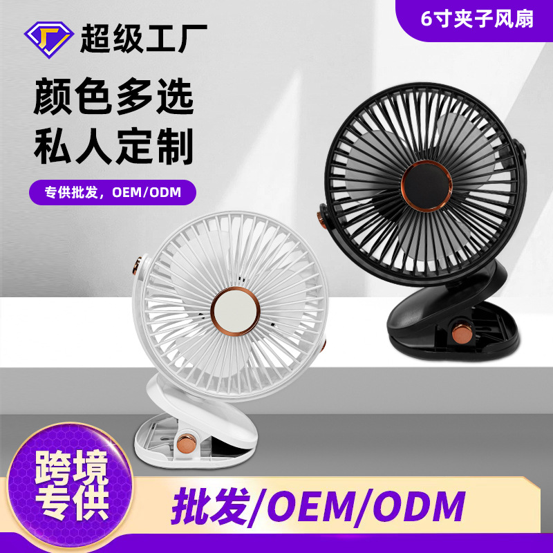 Nuevo ventilador de clip transfronterizo de 6 pulgadas USB mini ventilador de escritorio multifuncional ventilador de clip de luz nocturna