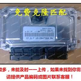 0261201117 HP-MR479QA  X 吉利/金刚发动机电脑板 M797 ECU