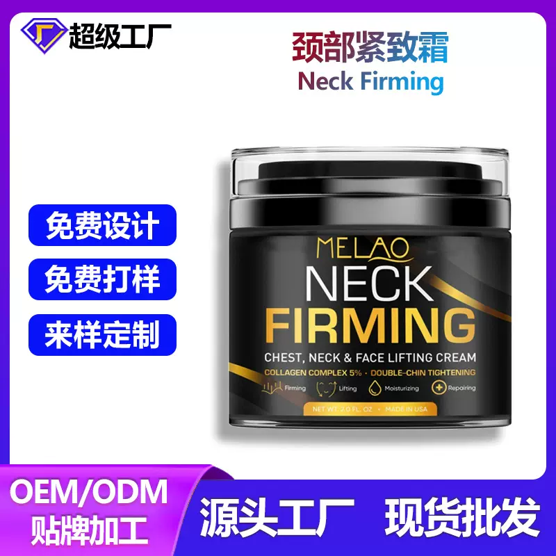 跨境颈霜 颈纹提拉颈部胸部面部紧致霜美颈霜颈纹霜Neck Cream
