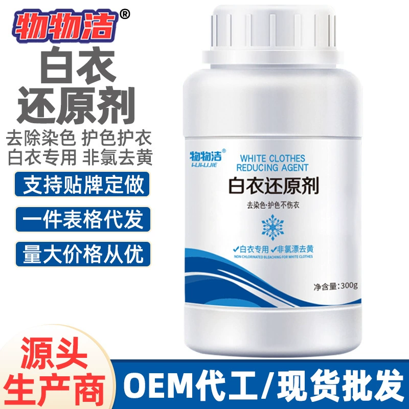 Белая одежда уменьшая агент 300 г желтый пятно удаления цвета отбеливающий порошок белая одежда специальный отбеливающий и восстановление агент