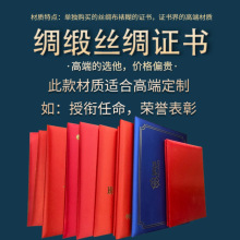 丝绸面绸缎荣誉证书定制晋级任命聘书荣誉表彰烫金高档加厚奖状壳