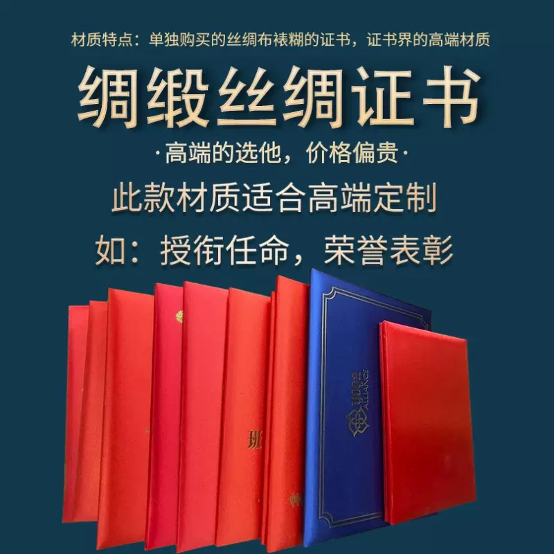 丝绸面绸缎荣誉证书定制晋级任命聘书荣誉表彰烫金高档加厚奖状壳