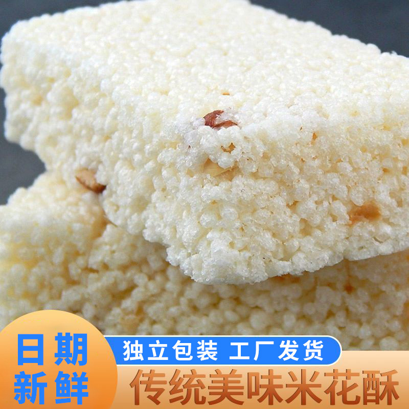 重庆米花糖花生酥小米酥怀旧小吃休闲零食方便好吃的美食速食批发