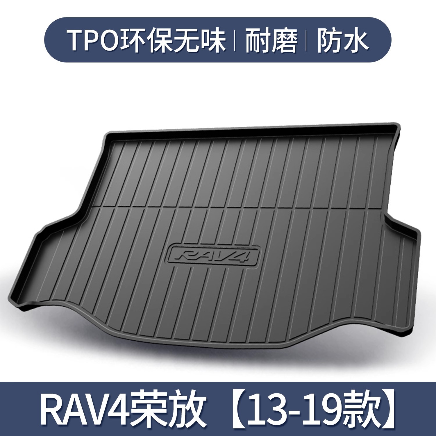 13-19 RAV4 Rongfang(스페어 타이어 내장) [메인 패드 별도] 전용 ★ 3D 입체 하이 에지
