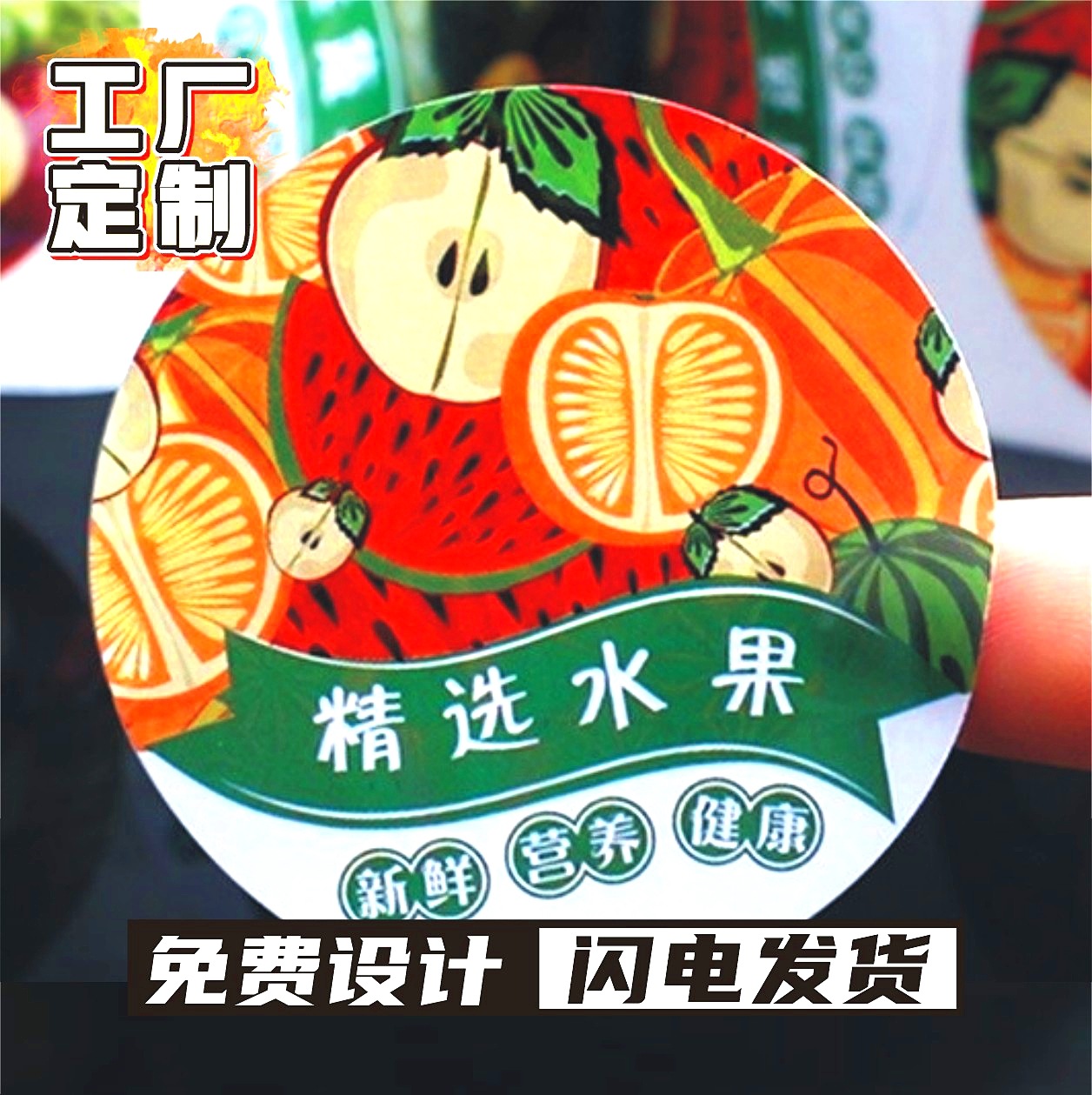 定制果蔬菜不干胶 标签定做 水果商标生鲜logo贴纸印刷标贴