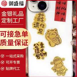 手机贴足金999公主请发财暴富招财黄金金片真金财神 实物送客户
