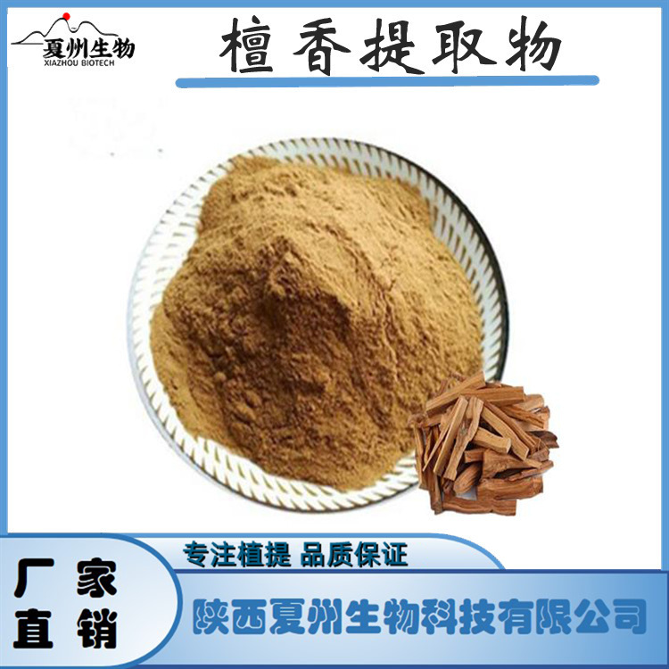 檀香提取物10/20/30:1 檀香植物萃取粉末 水溶 量大从优