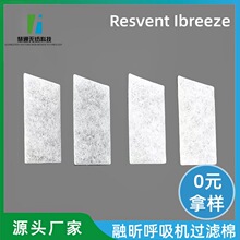 现货Resvent Ibreeze呼吸机过滤网过滤棉融昕CPAP泡沫过滤器