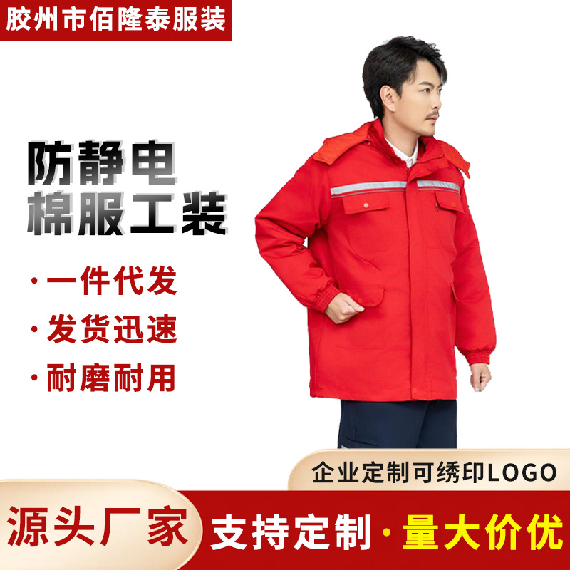 防静电棉服耐脏工作服套装男女耐磨工装建筑工地加油站劳保工作服