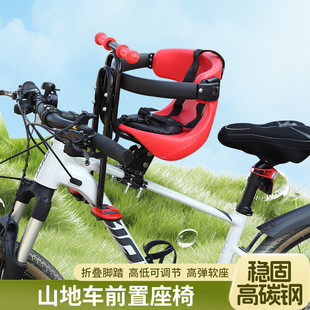Bicycle Front Child Seat Bicycle Mountain Bike Folding Bike Fully Surrounded Baby Chair Seat