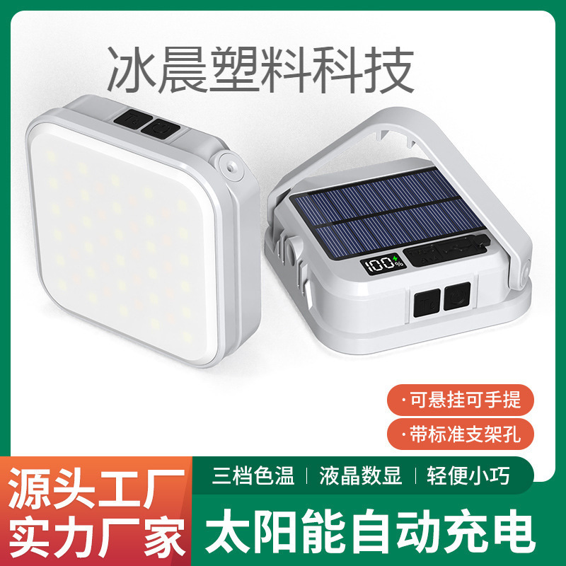太阳能充电露营灯多功能户外照明应急灯超长续航帐篷灯营地野营灯|undefined