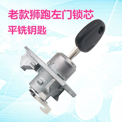 Suitable for Kia old lion race left door lock core flat milling key driving door lock lion race central control door lock core assembly (Car lock) - old-lion-running-left-door-lock-cylinder-flat-milling-key