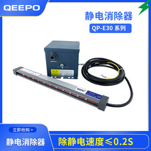 QEEPO整經機靜電消除器氨綸機靜電消除器消除靜電設備離子棒廠家
