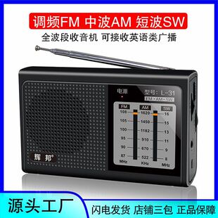 Huibang L31 full-band radio portable manual FM full-channel radio station card handheld playback
