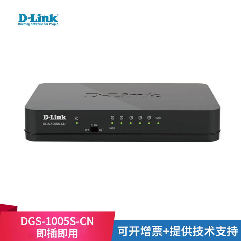 友讯（D-Link） DGS-1005S-CN 5口千兆桌面交换机 即插即用 一键V