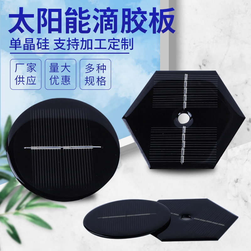 单晶硅太阳能滴胶板太阳能板感应灯草坪灯充电光面光伏板