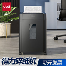 得力9904/9904N碎纸机办公5级可碎光盘卡办公用品