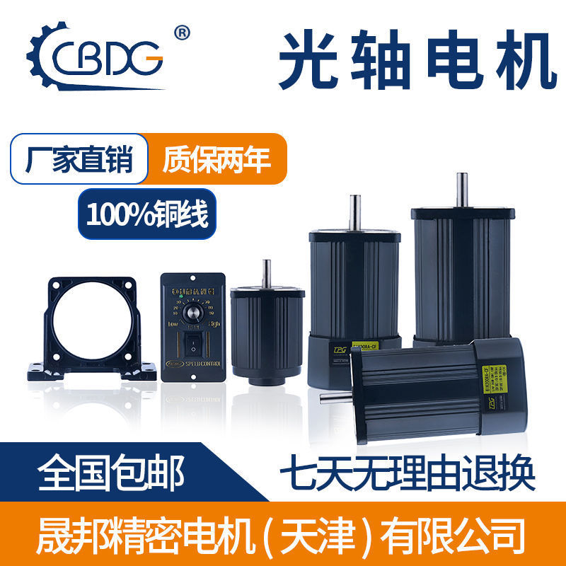调速光轴电机定速电动机交流220V6W15W25W60W90W120W180W200W250W