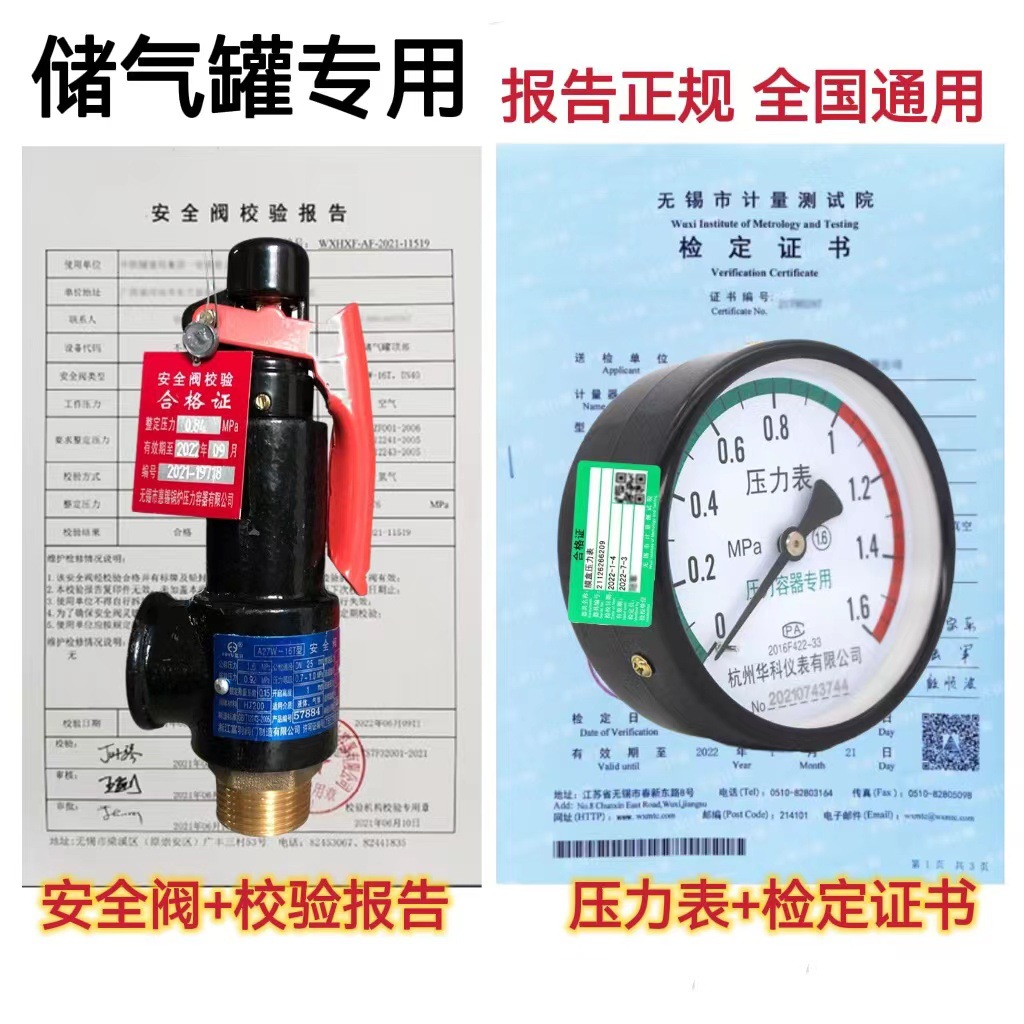 空压机储气罐安全阀压力表带检测报告ISO安监局检定证书检验A27W