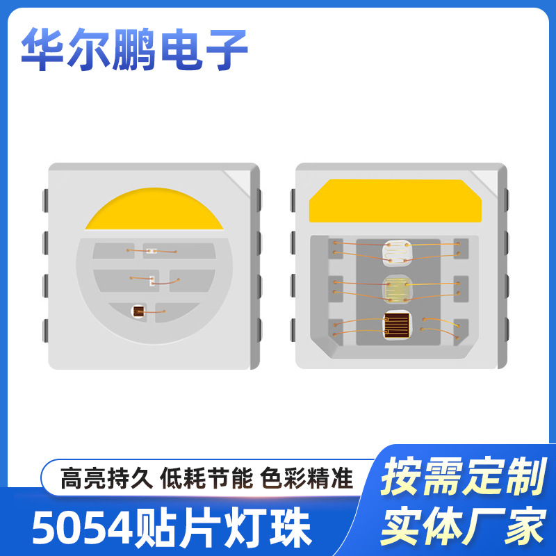 源头厂家5054RGBW 四合一贴片灯珠 大功率高亮全彩 SMD 光源批发